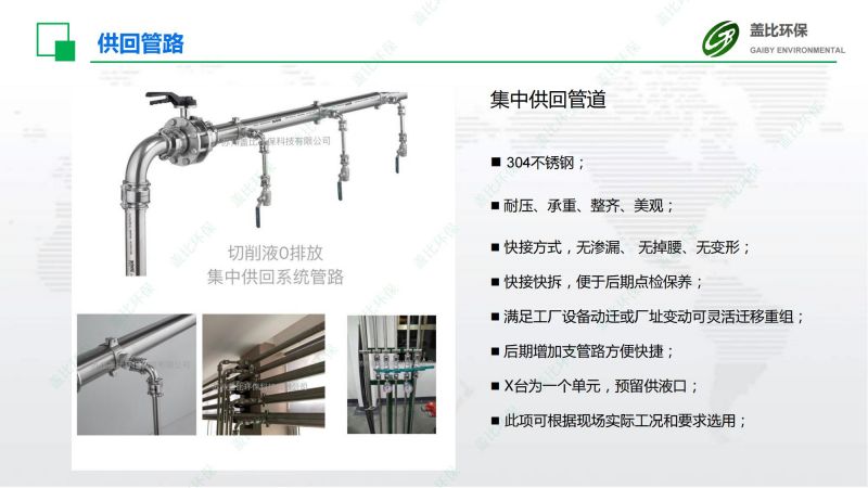 金属零件制造切削液集中供回系统8